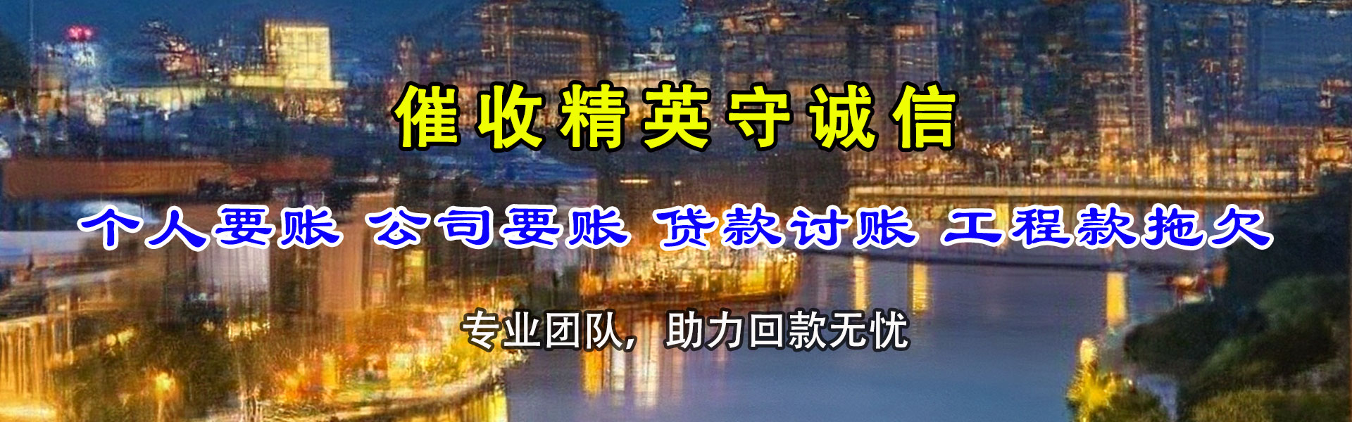 庐江收账公司
